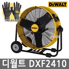 디월트 DXF2410 서큘레이터 24인치 이동형 산업용 3단풍속조절 360도 선풍기 건조