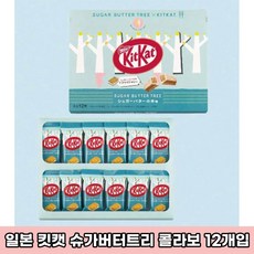 일본 네슬레 킷캣 미니 슈가 버터 트리 샌드 콜라보 특별한 한정판 초콜릿 12개입 일본직구 일본초콜릿 일본녹차, 1박스, 200g