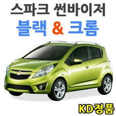 KD 대우 쉐보레자동차 썬바이저 시리즈, (W) 스파크 썬바이저 일반