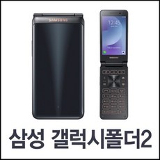 [B급] 갤럭시폴더2 폴더2 삼성폴더2 G160 폴더폰계의 마지막 황제 삼성의 마지막 폴더폰 효도폰 공부폰 공신폰 사용중인 유심만 끼우십시요., 혼합색상