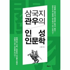 삼국지관우