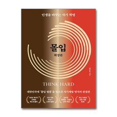 몰입 확장판 빠른배송/사은품증정