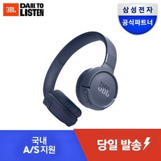 삼성공식파트너 JBL T520BT 블루투스 헤드셋 무선 헤드폰 Pure Bass 고속충전 블루투스 5.3 Voice Aware 다중연결