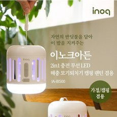 이노크아든모기퇴치기