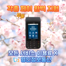 휴대용 무선 카드 단말기 사업자 없어도 누구나 결제 가능, 사업자용
