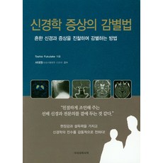 신경과책