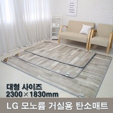 lg모노륨탄소매트대형