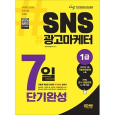 sns광고마케터1급