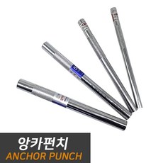 [우틸하우스] 앙카펀치 종류별 국내산 앙카볼트 타격용 펀칭기 모음전, 3/8x250mm