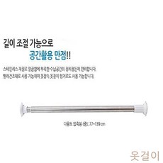 DUW00FAB0 걸이 다용도 압축봉 옷걸이 중 사이즈 공간활용 봉 빨래건조대, 두부몰 1