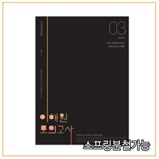 이해원모의고사시즌3