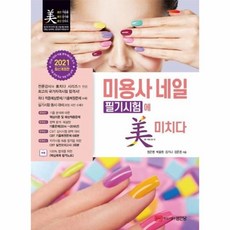 네일아트필기책