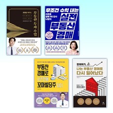 나는아파트대신강남꼬마빌딩산다