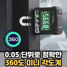 전자자유각도기