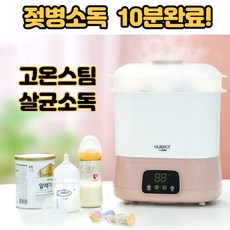 젖병 소독기 젖병 건조기 젖병 건조기 살균 젖병 스팀 소독기 젖병스팀소독기건조기 스팀 소독기 스팀 소독기 젖병소독기 스팀 소독기 젖병 스팀소독기건조기, 휴앤봇 스팀 젖병 소독기 HS-B100 4개