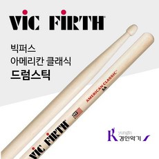 정품 빅퍼스 아메리칸 클래식 드럼스틱, 빅퍼스 5A, 1개