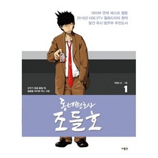 밀크북 동네변호사 조들호 특별판 시즌1 1 6 세트 전6권, One color | One Size@1