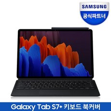 [삼성전자] 갤럭시탭S7+ 키보드 북커버 케이스 / EF-DT970, 상세설명 참조