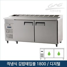 김밥냉장고