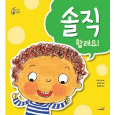 솔직할래요, 사파리