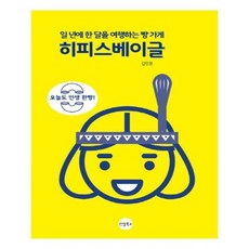 베이글책추천