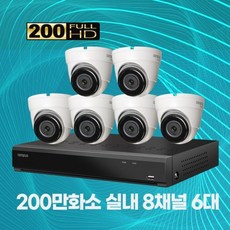 [캠플러스] 200만화소 실내전용 카메라 자가설치 풀패키지 8CH 6SET [CPR-850*1+CPD-200*6+2TB하드포함+18M 6개]