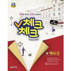 천재교육 체크체크 중등 역사 2 2021 2009 교육과정, 없음