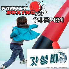 온가족패밀리복싱세트 TOP01