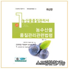 농산물품질관리사