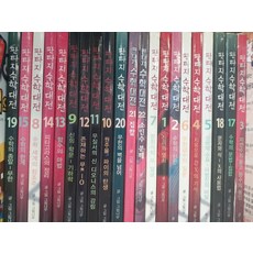 판타지수학대전21