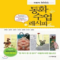 동화수업레시피