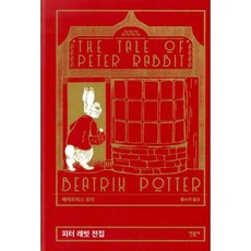 피터래빗전집