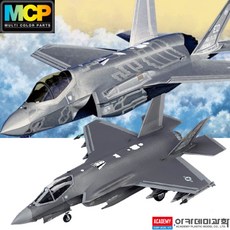 아카데미과학 프라모델 1:72 USAF F-35A 라이트닝 II MCP 전투기 12507, 1개