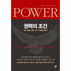 권력의조건