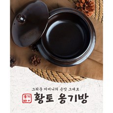 예산도기 황토 옹기방 뚝배기, 5호, 1개