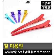 증명사진집게