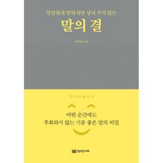 나에게주는좋은말