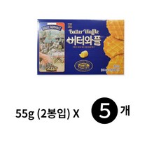 [에스아이마트몰]서주 버터와플 55g(2봉) X5, 10개, 55g