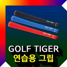 umarket_유마켓몰_붐스포츠 골프 타이거 그립 1개_유마켓몰_umarket, 옵션종류_블루