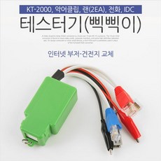 인터넷체크기