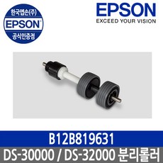 엡손 B12B819631 DS-30000 DS-32000 분리롤러, 엡손 B12B819631 분리롤러 - xrn-3210b4