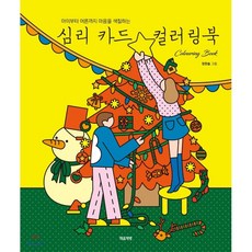 마자아카데미컬러심리카드(63장풀셋트)