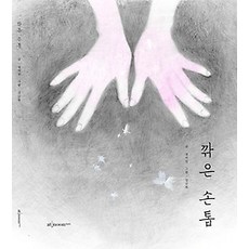 [개똥이네][중고-상] 깎은 손톱