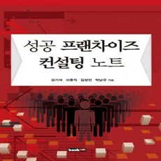 프랜차이즈컨설팅