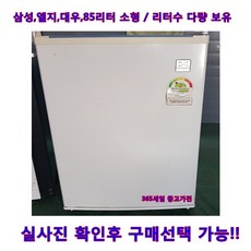 중고소형냉장고