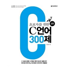 c언어300제