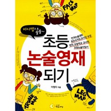 초등논술답안지