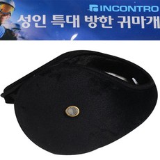 소리가잘들리는 작업현장 방한 귀마개 등산귀도리 이어워머, FREE
