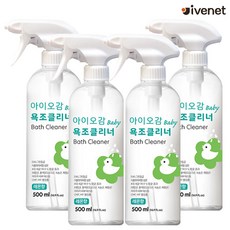 아이오감 욕조 클리너 500ml 4개 우리아기 욕조클리너 더 깐깐하고 더 안전하게