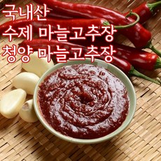 수제 명품 마늘고추장 청양마늘고추장 1kg